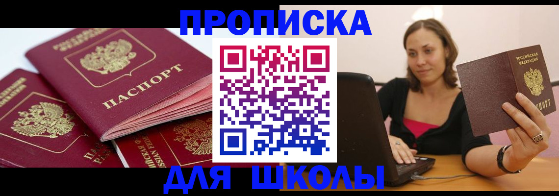 купить прописку в Георгиевске