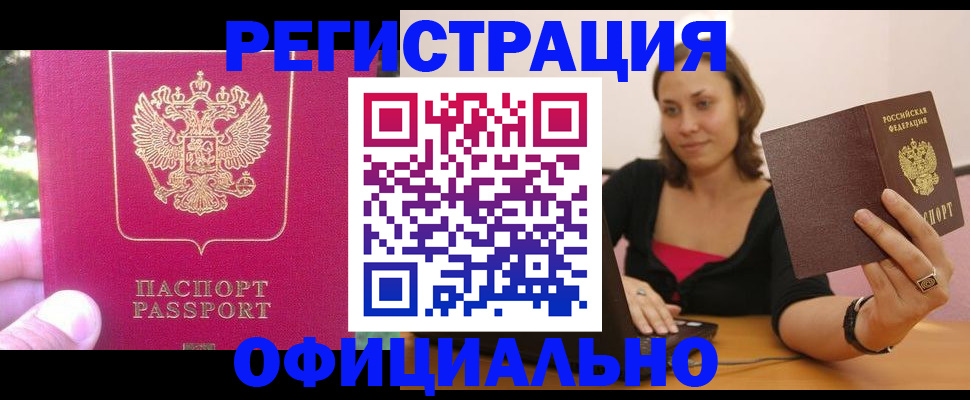 прописка для работы в Георгиевске