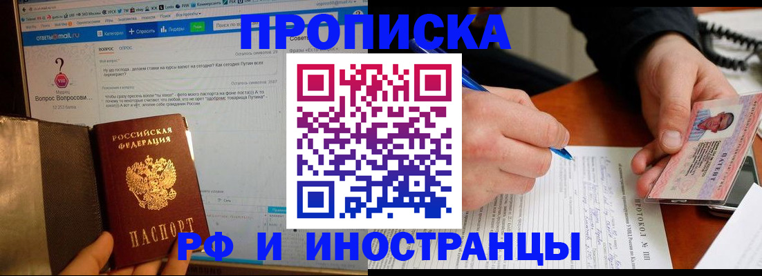купить прописку в Георгиевске
